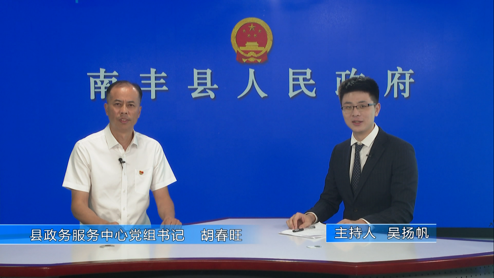 【政策局長談】南豐縣政務服務中心：創新開展推進“基層便民服務中心（站）綜窗人員委派制”改革工作